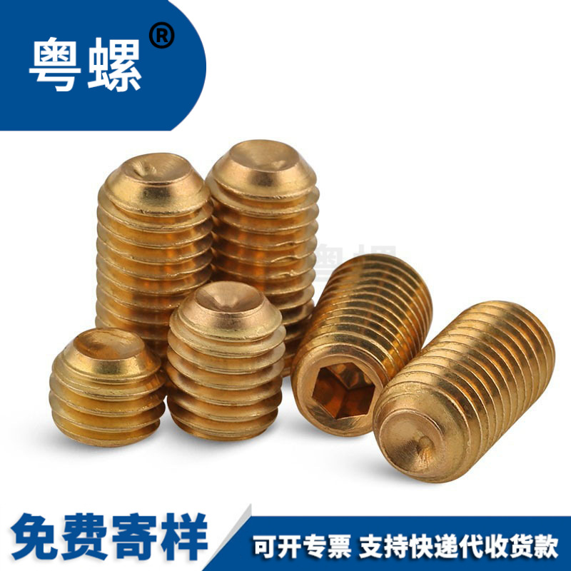 M3 M4 M5 M6 黄铜内六角凹端紧定螺钉 基米螺丝 /顶丝/无头螺丝