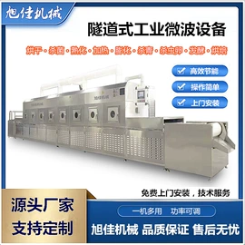 微波干燥设备;休闲食品加工;食品杀菌设备