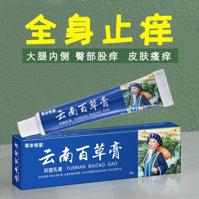 雲南百草クリームハーブ皮膚抗菌クリーム外用軟膏全身かゆみ止めクリームかゆみクリーム手と足のピーリングクリーム|undefined