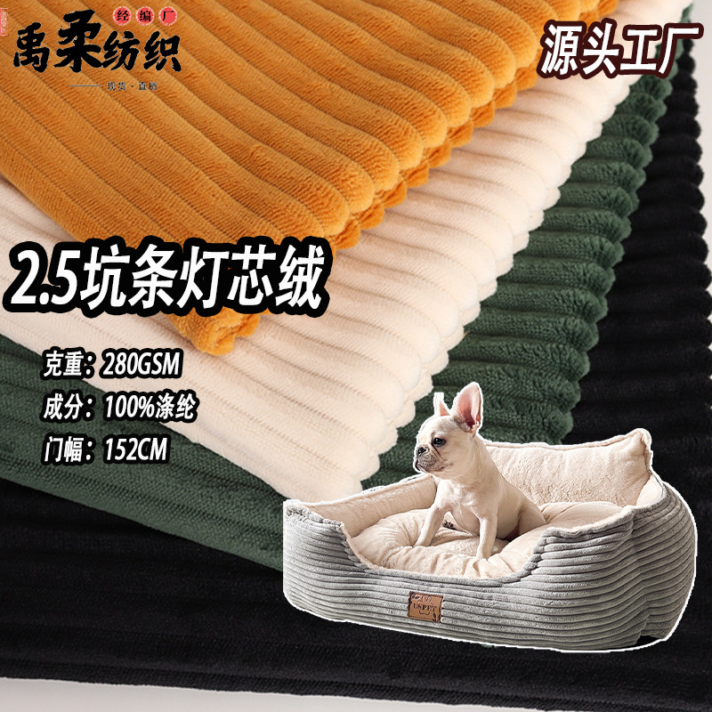 现货2.5坑条灯芯绒 280克针织宽条秋冬绒布 宠物棉服灯芯绒面料