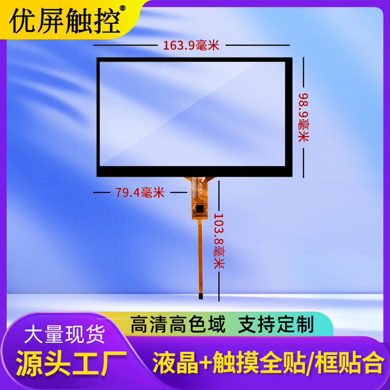 7inch Capacitive Screen P+G Structure 800*480 Resolution Suitable for Lcd Display 5-Point Touch Capacitive Touch Screen