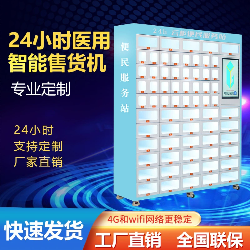 Полностью автоматический беспилотный торговый автомат, многофункциональный коммерческий автомат для слепых коробок для игрушек, аптечка, производитель торгового автомата для аптечек