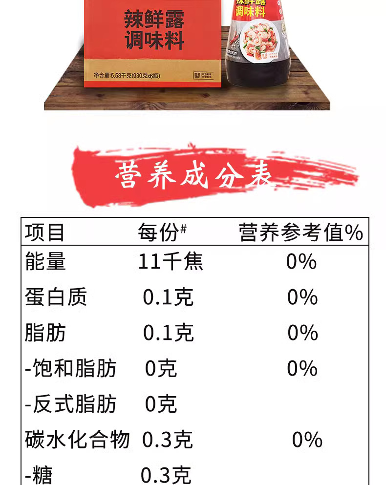 家乐辣鲜露详情4