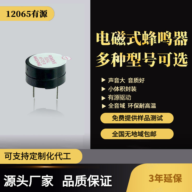 120655V一体有源电磁式蜂鸣器12*6.5MM耐高温脚距7.5MM高灵敏度
