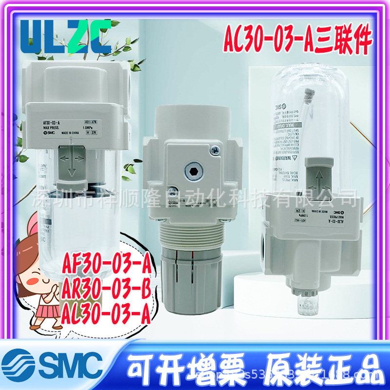 SMC正品三联体 AC30-03-A拆分AF30-03-A/AR30-03-B/AL30-03-A出售