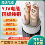 yjv2 3 4 5芯2.5/6/10/16/25平方阻燃铜芯国标三相四线电线电缆线