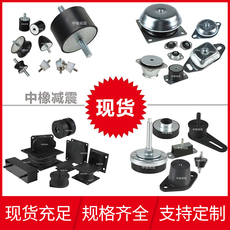 橡胶减震器减震垫现货空气悬浮减震器汽车机械缓冲垫脚垫橡胶制品