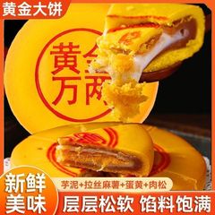 网红款黄金万两芋泥麻薯蛋黄大月饼福饼中式糕点网红小吃休闲零食