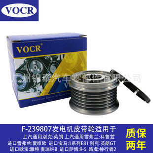 F-239807 car engine pulley suitable for Buick yinglang Chevrolet Cruze Aveo BMW