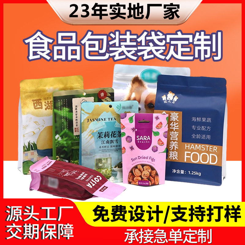 塑料食品袋拉链袋彩色印刷自立自封铝箔袋零食坚果茶叶自封袋制定