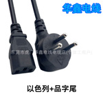 以色列三插电源线三芯品字尾梅花尾3&times;0.75纯铜AC插阻燃耐用