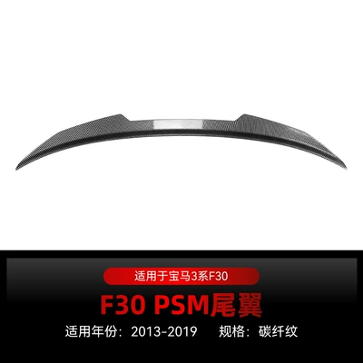 Suitable for 2013-2019 Bmw 3 Fixed wind wing - carbon-fiber-pattern2013-2019