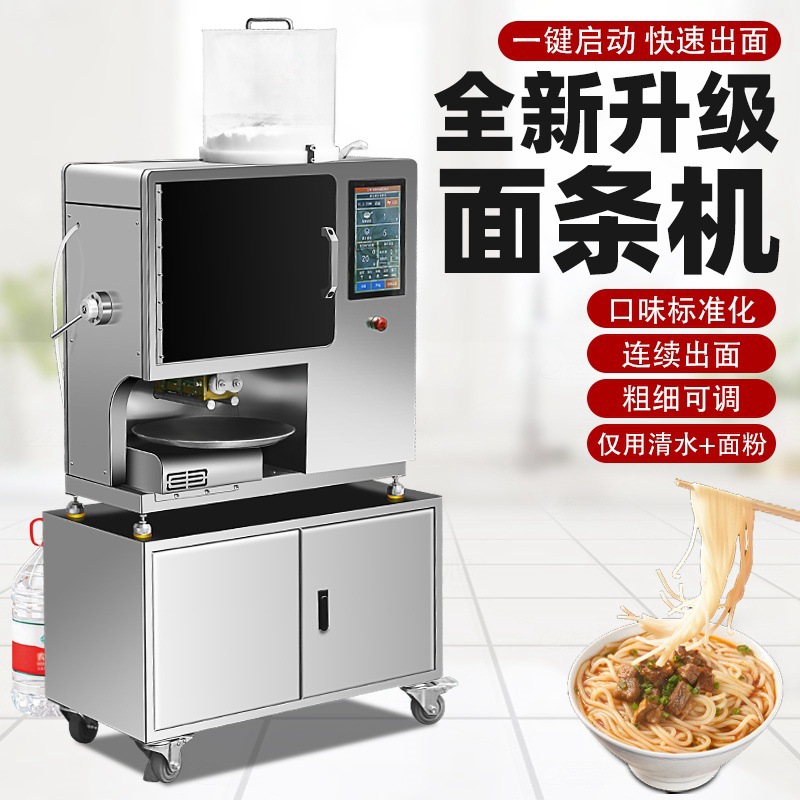 全自动面条机智能商用压面机面馆超市专用轧面机鲜面条机新型面条