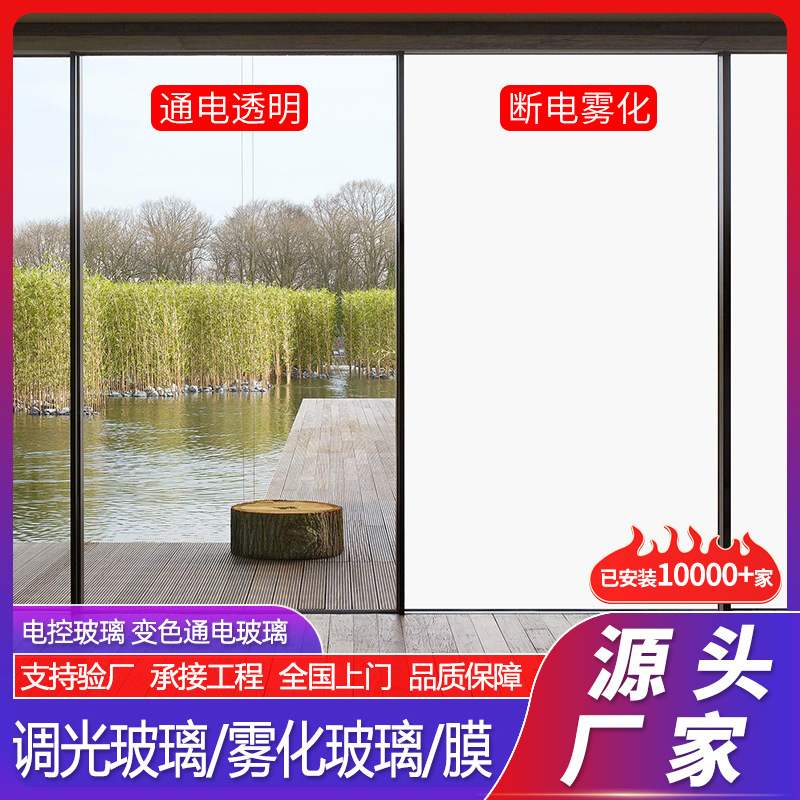 Intelligent Dimming Glass Office Hotel Conference Room Electronically Controlled Atomized Glass Electric Intelligent Privacy Glass