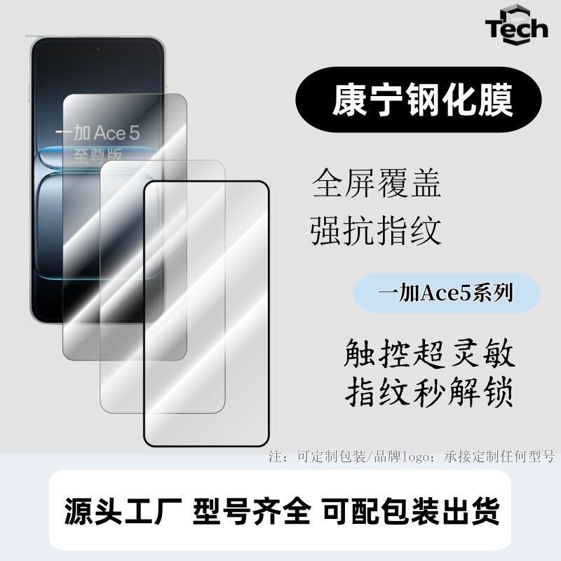 适用一加Ace5Racing高铝电镀钢化膜OnePlusAce竞速版AR增透保护膜|undefined