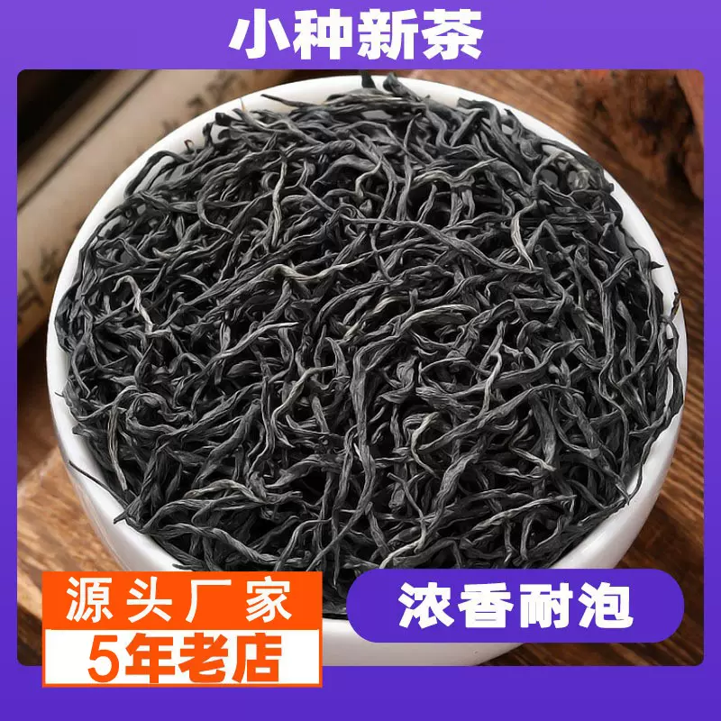 厂家批发小种红茶茶叶新茶口粮茶自己喝浓香型奶茶原料基底茶