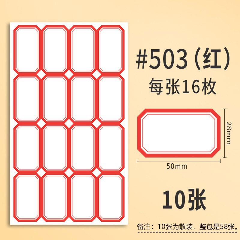이순신 스타 라벨 503 레드 10