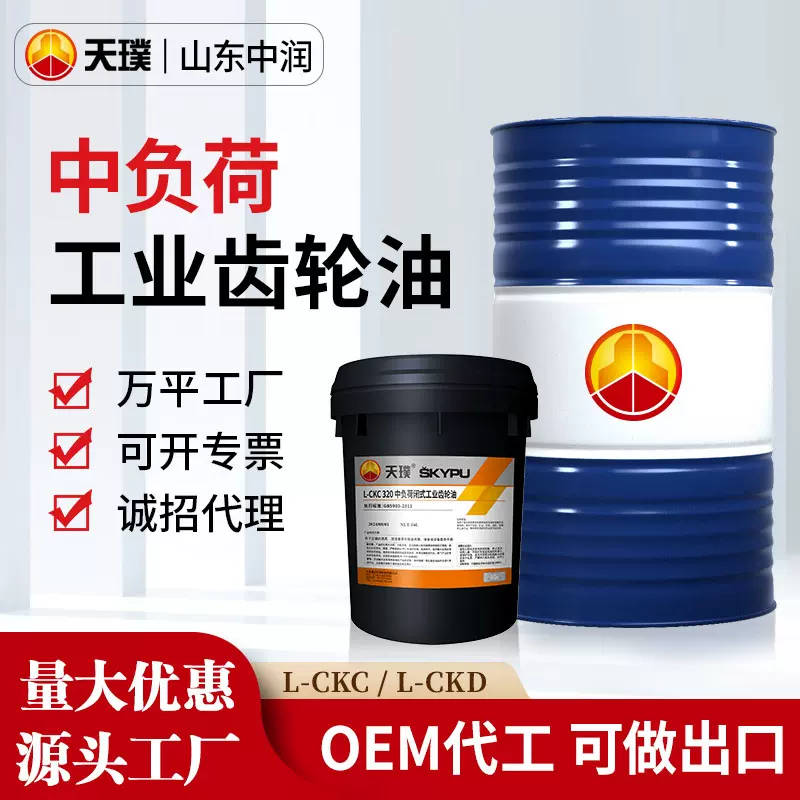 工业齿轮油l-ckc150号中负荷齿轮油220号l-ckd320号重负荷齿轮油
