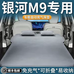 Geely Galaxy M9 avtomobil üçün şişmə yataq, baqajda yuxu üçün matras