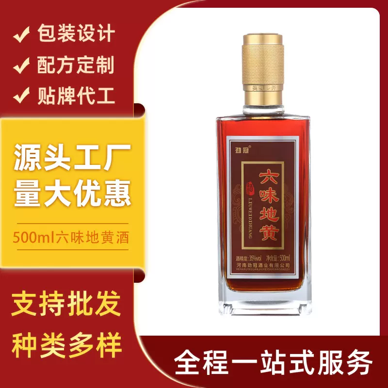 【劲冠】六味地黄酒滋补养生露酒|礼盒装节日送礼佳品|厂家直供