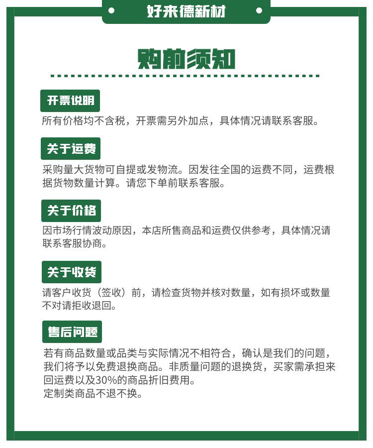 购物须知