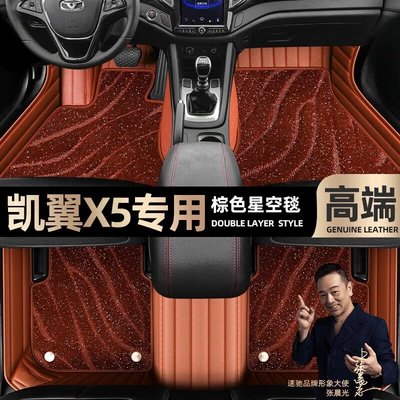 Ayaqaltılar (Kovriklər) car foot pads [black and red - brown-leather-brown-starry-sky-blanket-double-layer