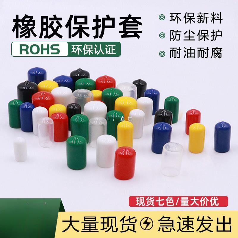 橡胶保护帽黑色外螺纹硅胶丝杆堵头塑料防尘套圆钢管末端封冒皮盖