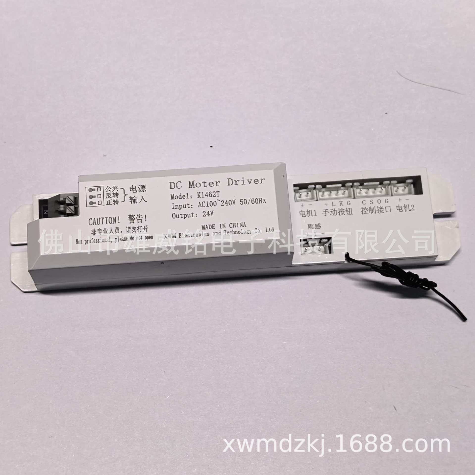 K1462T 220V正反转输入，24V输出，链条开窗机内置三线同步保护器