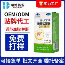 哈博药业绿康软胶囊贴牌调节血脂护肝保健品厂家代工OEM现货批发