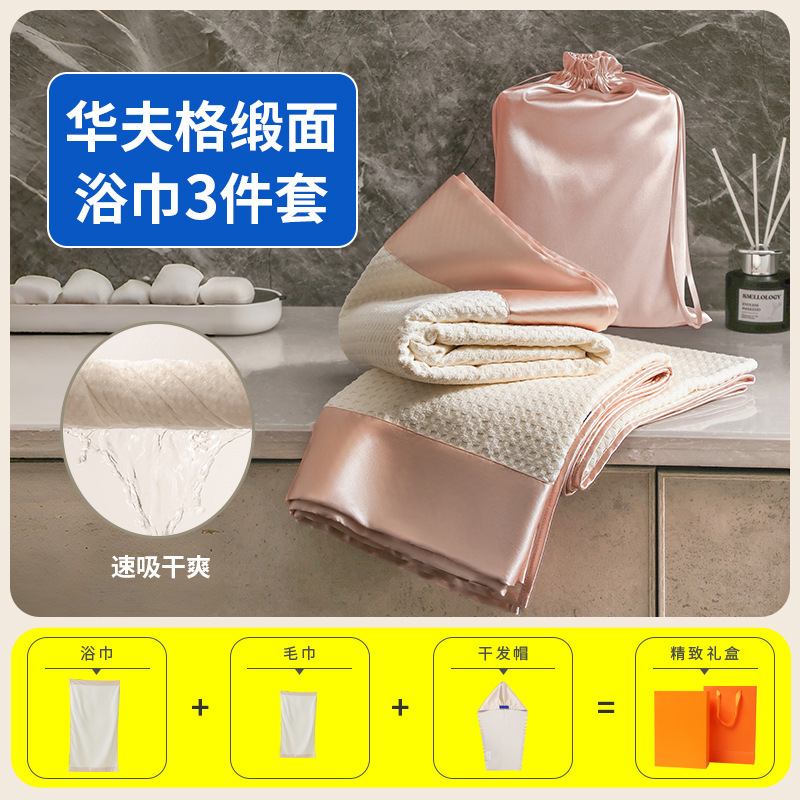 Satin Bath Towel, Hair Drying Cap, Three-Piece Set, High-End Water-Absorbent Waffle Towel Set for Ladies, Holiday Gift Satin Bath Towel, Hair Drying Cap, Three-Piece Set, High-End Water-Absorbent Waffle Towel Set for Ladies, Holiday Gift
