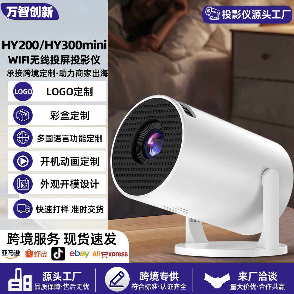 Cross-Border Mini Projector for Home Use 1080P Home Theater Wifi Wireless Hy200 Projector for Bedroom Wall Projection
