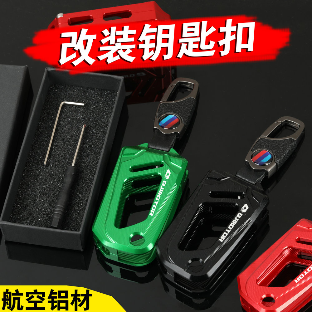 Suitable for Qianjiang Sai 600 Key Shell, New Sai 600 Key Cover, Zhui 600 Aluminum Alloy Keychain, Sai 600 Modification