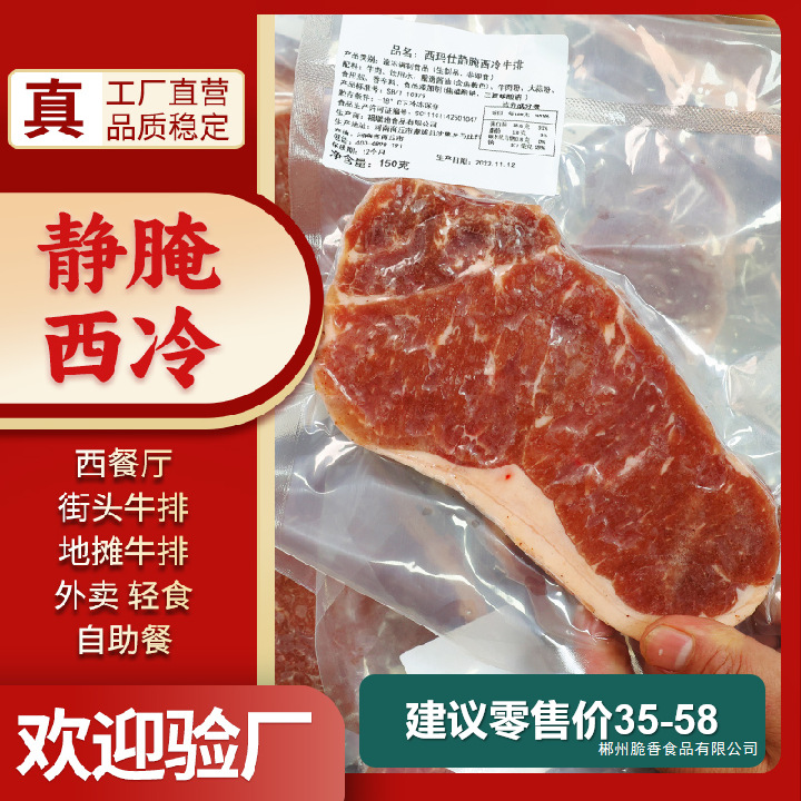 街头牛排西餐厅牛扒饭原切菲力西冷沙朗黑椒牛排冷冻批发半成品
