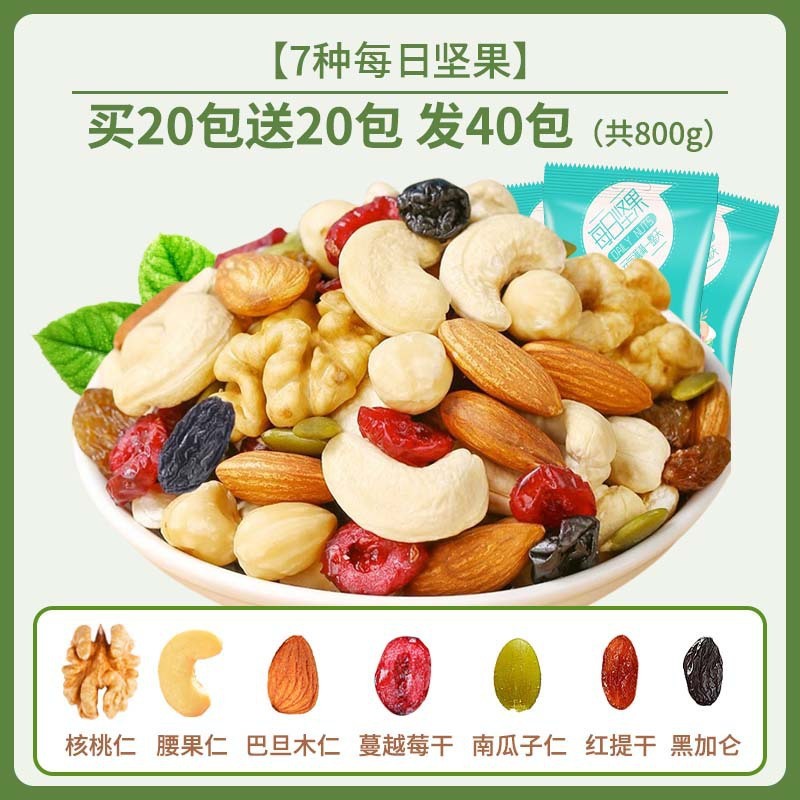 每日坚果混合坚果干果独小包装孕妇休闲零食礼盒大礼包果仁|undefined