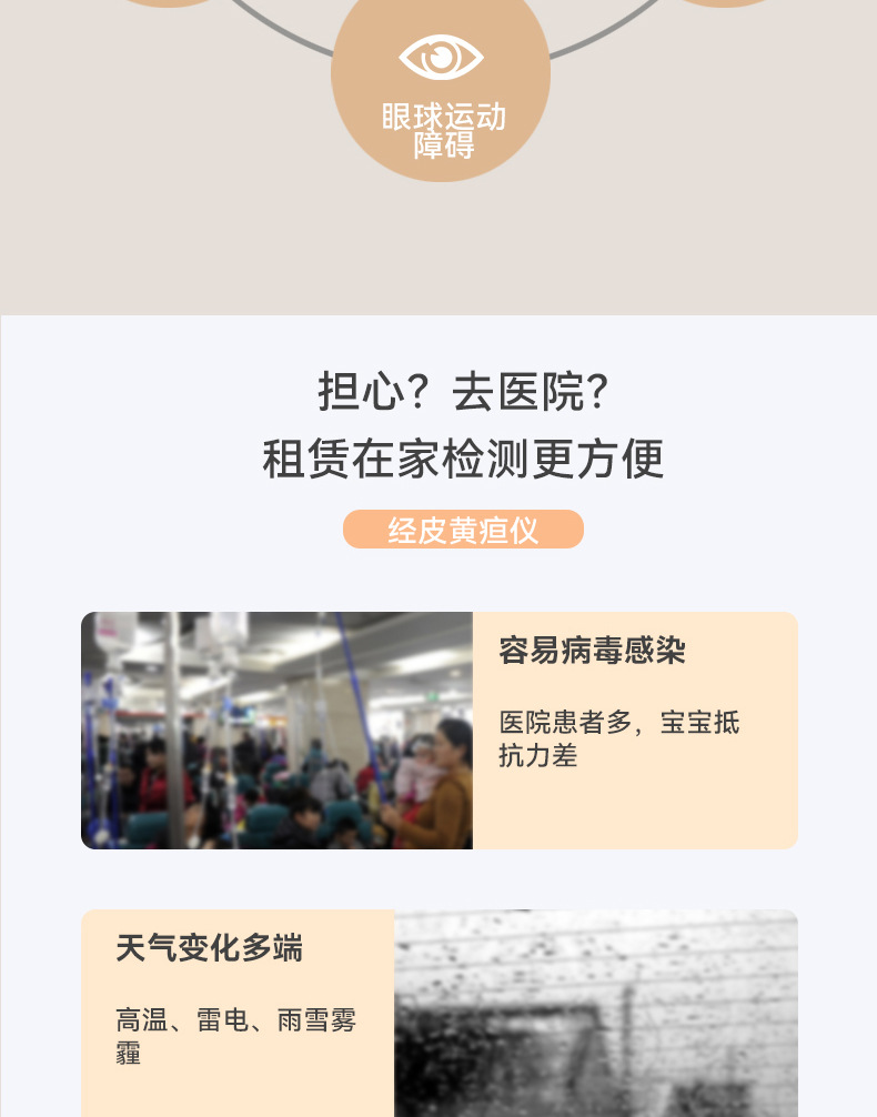 经皮黄疸仪详情页修_04