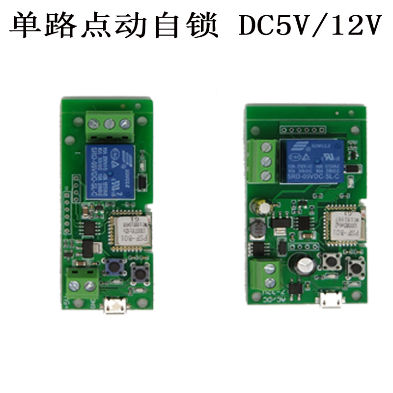 易微联单路点动自锁 DC5V 12V 手机app远程控制Wifi智能门禁改装|ms