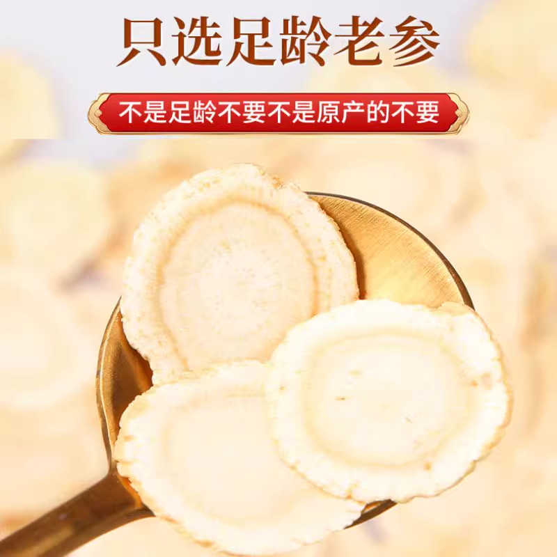 批发人参片足龄老参东北特产父母长辈养生滋补品送礼生晒参片包邮