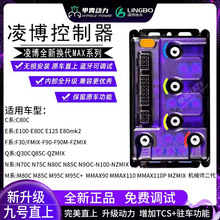 凌博控制器E260MAX九号E80 N70 M95C+NZ MZmix机械师直上蓝牙鲲铭