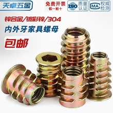 木工内外牙螺母沉头内六角家具螺帽预埋件梯形螺丝帽MM4M5M6M8M10