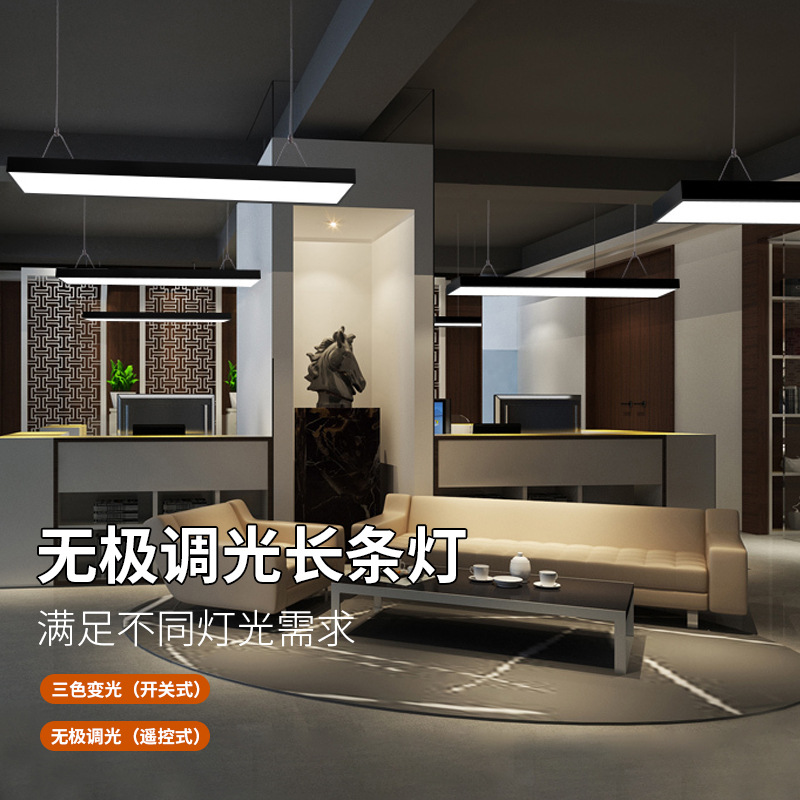 LED stepless dimming live streaming light, office light, supermarket special long strip light, can change three colors and can be customized.