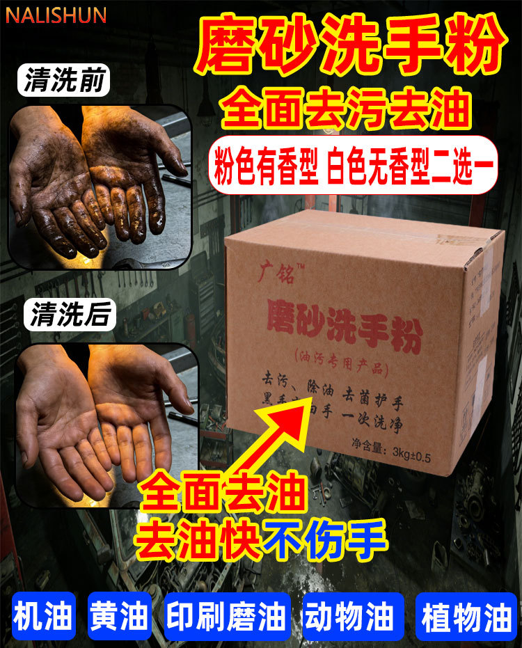 Hand Washing Powder 10kg Wholesale, Powerful Grease Remover, Turns Black Hands White, Scrubbing Granules, Gentle on Hands, Cleaning