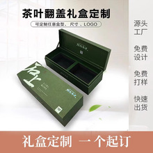 C0高端茶叶包装盒定制翻盖礼盒书型护肤品燕窝天地盖礼盒定制