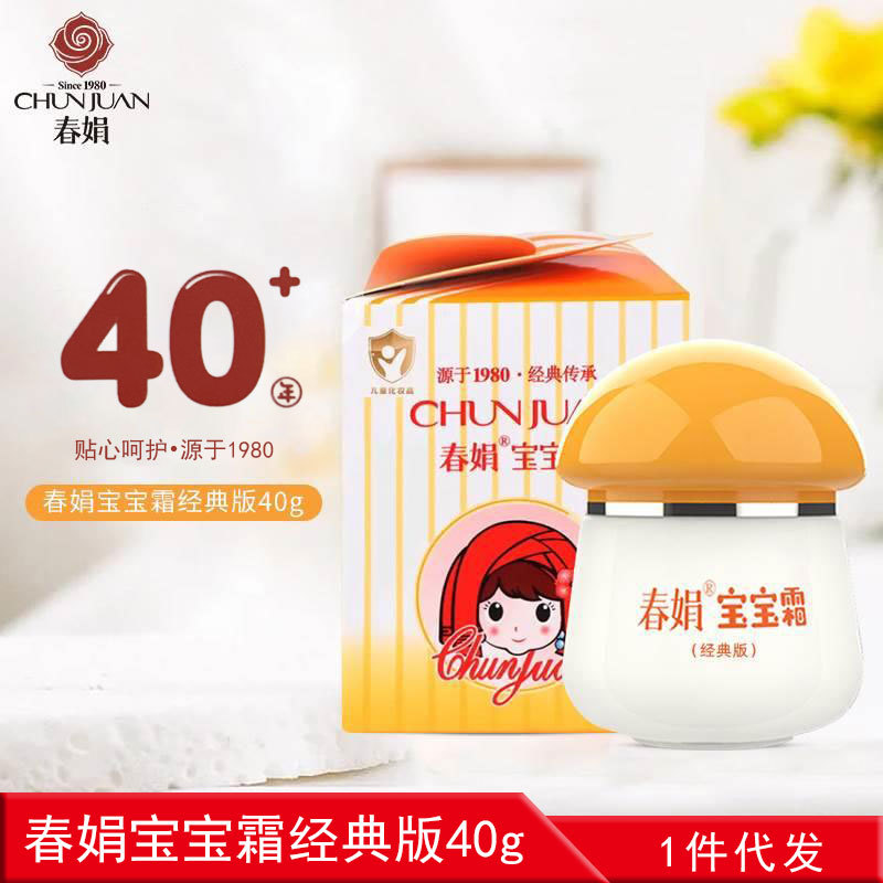 [Spot Quick Hair] Chunjuan Baby Cream Classic Moisturizing 40g