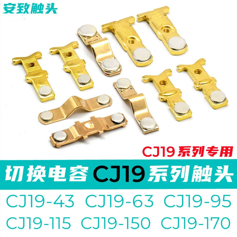 Контактор контактора переключающего конденсатора CJ19-95-63/21/1 CJ19-43-32/11-150 статический и динамический контакт