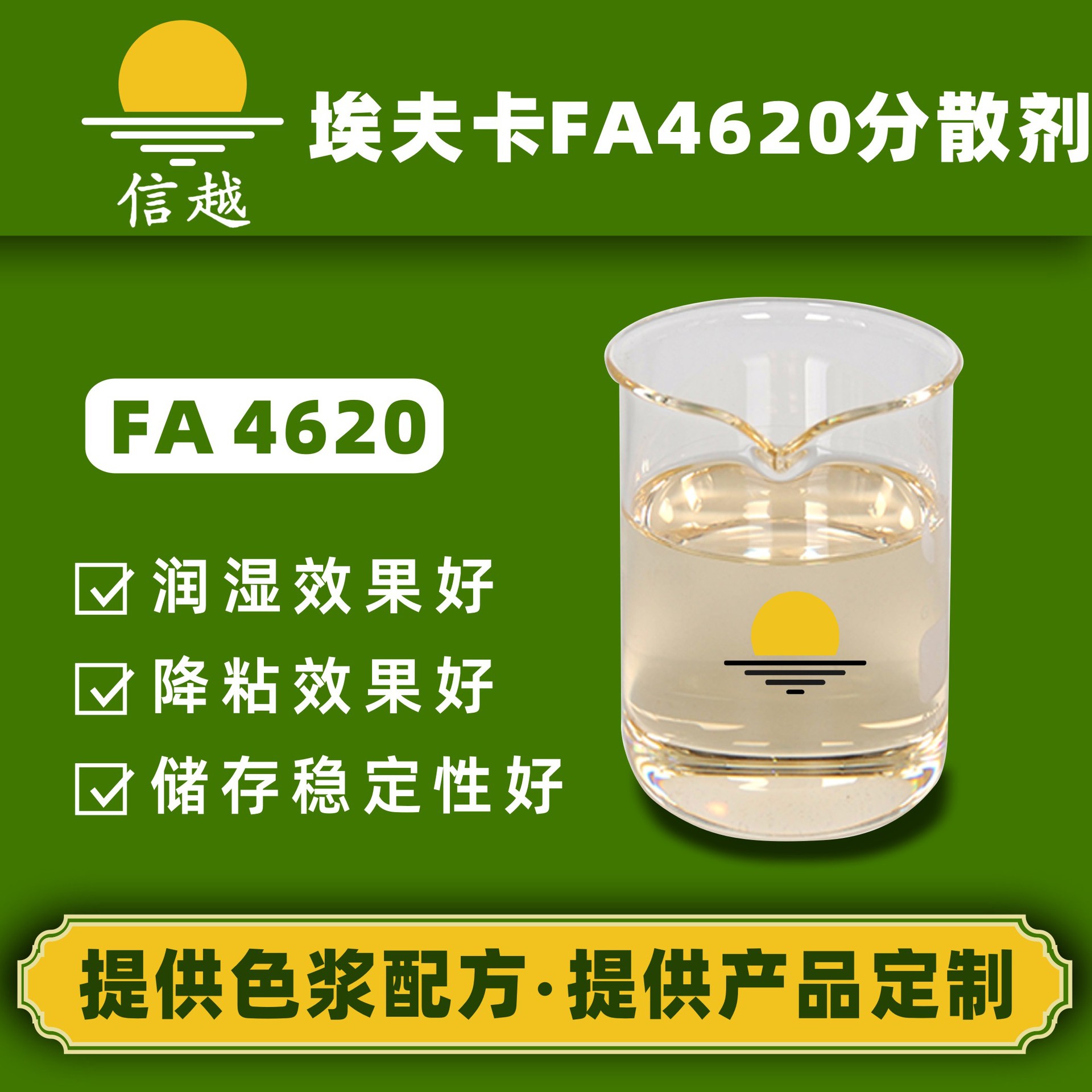 埃夫卡FA4620酸性聚醚润湿溶剂型涂料油墨色浆钛白粉分散剂