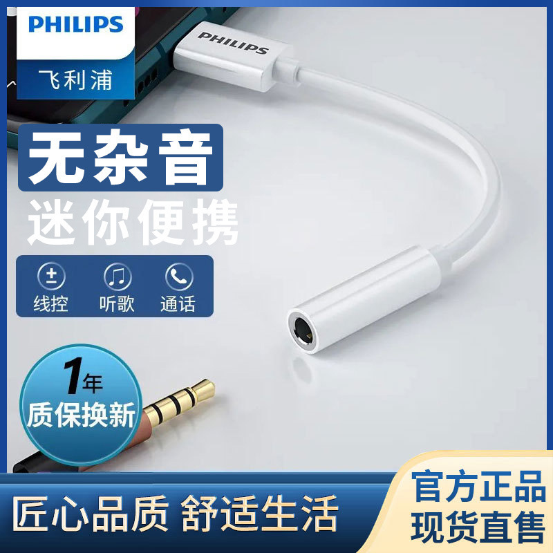 Philips Type-C to 3.5mm Audio Adapter USB-C Phone Headset Adapter SWR1504F/93