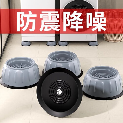 Washing machine base suitable for laundry universal fixed foot pad, automatic roller pad, anti-slip and shockproof foot pad