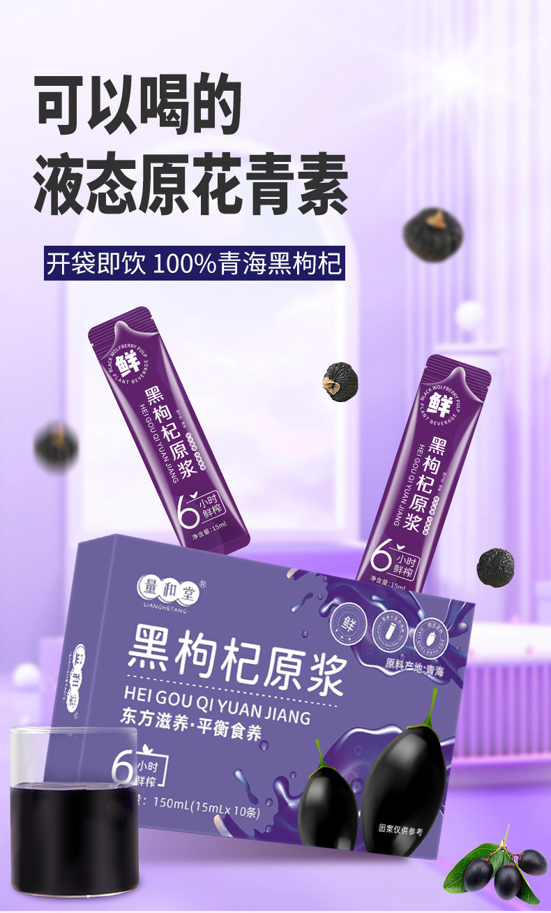 Black Goji Berry Puree 150ml Box 10 Stick Packs Fresh Pressed Juice Drink No Added Sugar quality and texture