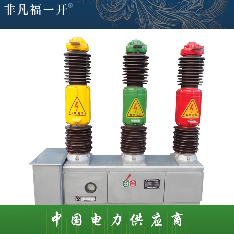 福一LW16-40.5/1250A户外高压六氟化硫断路器35KV气体断路器SF6