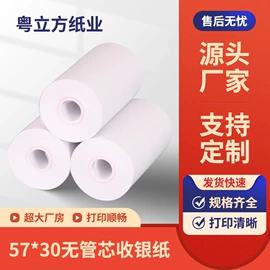 收银纸;不干胶标签;标签打印纸